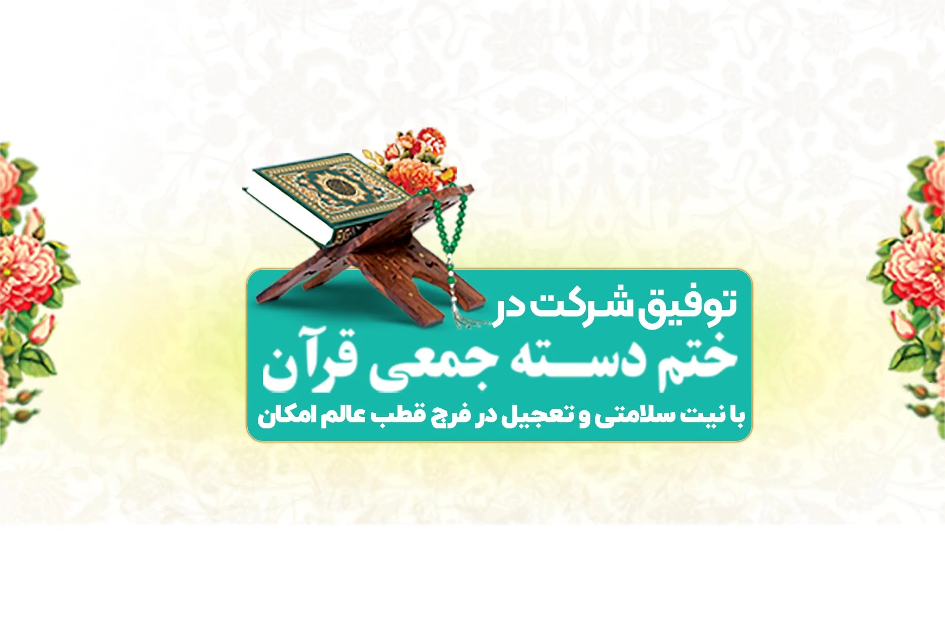 پویش مردمی اهل بهشت باشیم